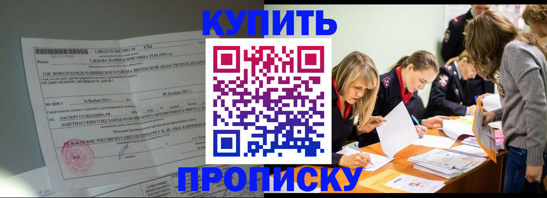 купить прописку в Касли